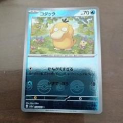 ポケモンカード　カスミのコダックAR psa10 最安値 PSA10】カスミのコダック AR 071/063の通販 土日祝休@magi公式