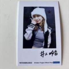 井田玲音名 直筆 チェキ 井上玲音 生写真 東京秋葉原店限定 チェキサイズ - メルカリ