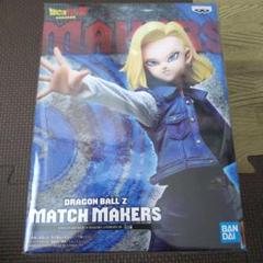 ドラゴンボール フィギュア MATCH MAKERS 18種 まとめ売り ドラゴンボールZ MATCH MAKERS ANDROID 18 | | BirdBlog-Z