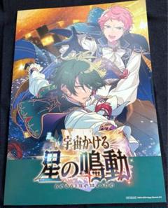 あんスタ ES!!store 購入特典オフィスポスター風シート星の鳴動 宗 みか あんスタ ES!!store 特典 Valkyrie オフィスポスター風シート