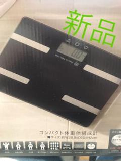 新品 体重計 体脂肪計 体組織計 ブラック 黒 ダイエット ガラスボディ