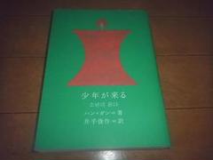 ハン・ガン「少年が来る」CUON/即決/送料込