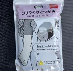 新品未使用‼︎ゴリラのひとつかみ ゴリラのひとつかみの新品・未使用品・中古品｜Yahoo!フリマ（旧