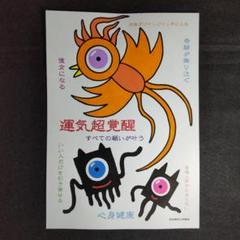 29w388【特級護符】鳳凰-鬼神『運気超覚醒』開運絵画 祈祷 波動