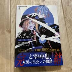 文豪ストレイドッグス 太宰治中原中也 十五歳 缶バッジ novels ver.2 Amazon.co.jp: 文豪ストレイドッグス 太宰、中也、十五歳 (2