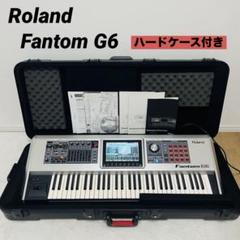 [＊Hikaru＊]Roland Fantom G6 ケース付属 Amazon | 【専用ソフトケース + DP-10 セット】Roland