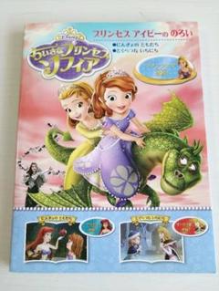 ちいさなプリンセス ソフィア プリンセス アイビーの のろい 字幕版 の中古 未使用品を探そう メルカリ
