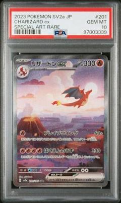 2025年最新】リザードンex psa10 151の人気アイテム - メルカリ