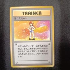 旧裏　ポケモンカード　ミニスカート