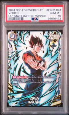 最安値】ベジット アルティメットバトル PSA10 優勝 プロモ Vegito 最安値】ベジット アルティメットバトル PSA10 優勝 プロモ Vegito