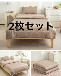 2枚セット 掛け布団 シングル 夏用掛け布団 洗える 柔らか ブラウン 来客用