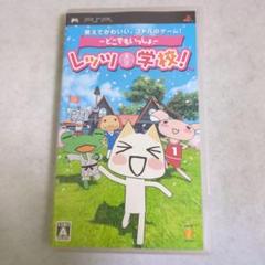 【PSP】どこでもいっしょ レッツ学校!