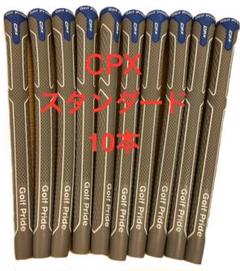 Golf Pride CPX スタンダードグリップ 10本セット