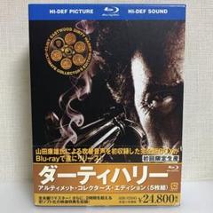 【廃盤BOX】ダーティハリー アルティメットBOX [Blu-ray] 山田康雄 廃盤BOX】ダーティハリー アルティメットBOX [Blu-ray] 山田康雄