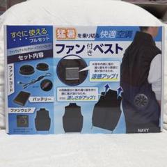 しまむら フルセットファン付きベスト ネイビー 空調服 バッテリー ファン しまむら フルセットファン付きベスト ネイビー 空調服