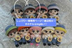即購入OK♡すのチル 衣装 チョコ悪魔風 渡辺翔太 SnowMan風衣装 hir0.to.maron様専用♡すのチルぬい チョコ悪魔衣装風 渡辺翔太