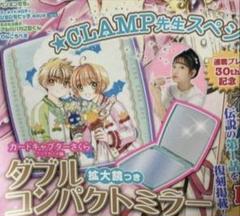 カードキャプターさくら　なかよし付録セット