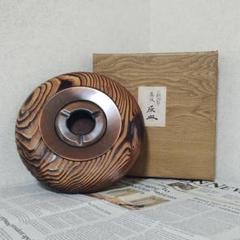 昭和レトロ【未使用 高級 木製 灰皿】アンティーク 杉木目
