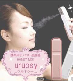ハンディーミスト uruosy(ウルオシー) HM-U1W (ホワイト) 美顔器