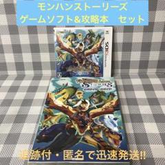 モンスターハンター ストーリーズ 3DS＋公式ライダーズガイド【攻略本】