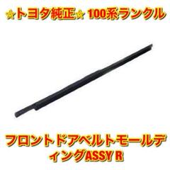 ◆新品 トヨタ純正 　80系ランクル用　ドアベルトモール　1台分フルセット Yahoo!オークション - 【8点】トヨタ 新品 ランクル 80系 ドア