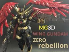 MGSD ウイングガンダムゼロ(EW) リベリオン 全塗装 ガンプラ完成品