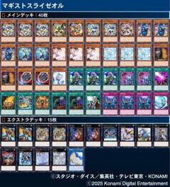 遊戯王 OCG マギストス デッキパーツ まとめ売り 113【遊戯王】マギストス デッキパーツ - メルカリ