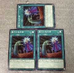 遊戯王 墓穴の指名者 ノーマル3枚 TT02 - メルカリ