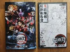 集英社 - 鬼滅の刃　全巻（零〜23巻）鬼殺隊報特別報告書付 一部予約販売】 鬼滅の刃 全23巻 + 公式ファンブック『鬼殺隊見