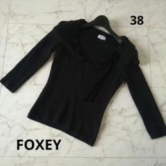 早い者勝ちFOXEYフォクシー カシミヤニット 38 セーター