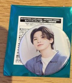 2025年最新】WOOZI 缶バッジの人気アイテム - メルカリ