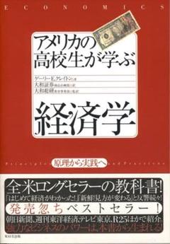 【7/31まで】アメリカの高校生が学ぶ経済学