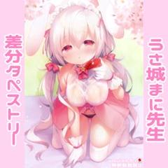 うさ城まに 差分タペストリー ♥グッズ アクスタ抱き枕カバーTシャツぴよ寺むちゃ