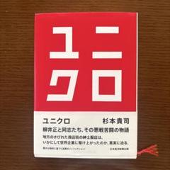 ユニクロ