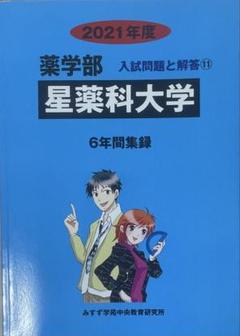 東北医科薬科大学 ２０２３年度/ミスズ（みすず学苑中央教育研究所）/みすず学苑中央教育研究所（単行本） 2025年最新】みすず学苑の人気アイテム - メルカリ