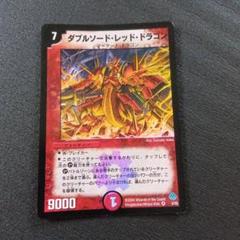 ダブルソードレッドドラゴン デュエルマスターズ - メルカリ