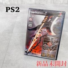 W223【新品未開封】PlayStation2 真・三國無双3 猛将伝 ソフト