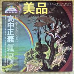 【初回帯】高中正義 The Rainbow Goblins 虹伝説 LP Amazon.co.jp: 虹伝説 THE RAINBOW GOBLINS(SHM-CD) - 高中正義