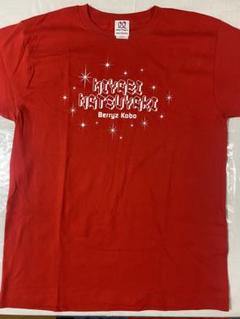 ベリーズ工房 hello!Project 9周年 Tシャツ M ベリーズ工房 hello!Project 9周年 Tシャツ M - メルカリ