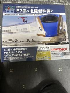 カトーKATO Nゲージ スターターセットE7系<北陸新幹線> 新品10