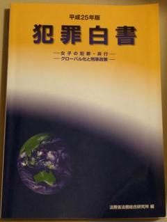 2025年最新】法務省法務総合研究所の人気アイテム - メルカリ