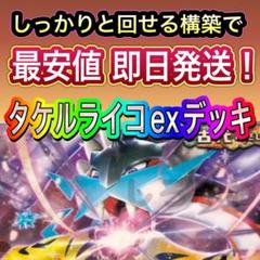タケルライコデッキエネルギーセット　シルエット　レジェンド　LEGEND 2025年最新】タケルライコデッキの人気アイテム - メルカリ