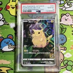ピカチュウ　25th ミラー　psa10