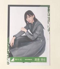 ☆ 渡邉理佐 アニラ 生写真 ☆