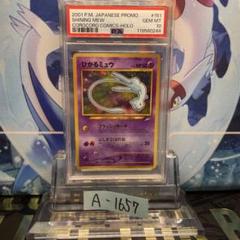 PSA10 ひかるミュウ 旧裏 プロモ コロコロ 151 2001