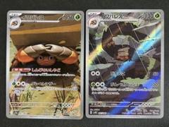 イワパレス AR 各10枚　2種　まとめ売り　しんぴのいしやど イワパレス【AR】{067/066}