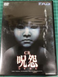 CR 呪怨 DVD FUJI 【販売促販品】中古品 - メルカリ