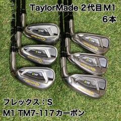 テーラーメイド　2代目M1 アイアン6本　TaylorMade