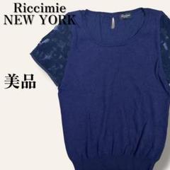 美品　リッチミーニューヨーク　透け感レースショルダー半袖ニット　ネイビー
