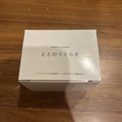 【新品未使用】ととのうぐらす 3個セット 2025年最新】薬用ととのうぐらすの人気アイテム - メルカリ